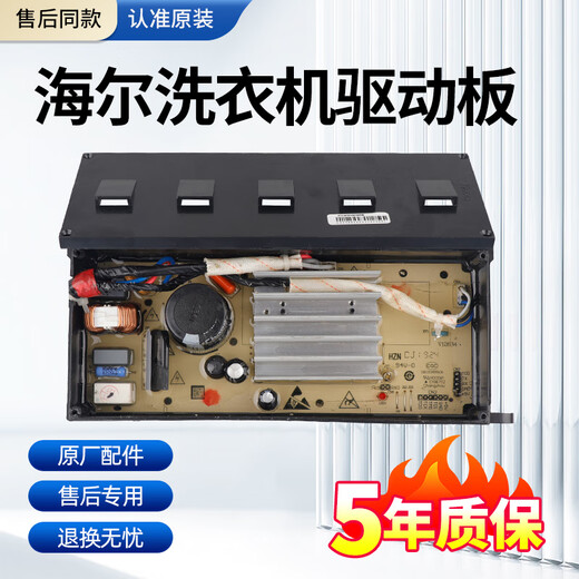 适用0031800138J海尔洗衣机电脑板XQS80/85/90/100-BZ866 BZ868驱 海尔XQS100-BZ868原装电脑主板