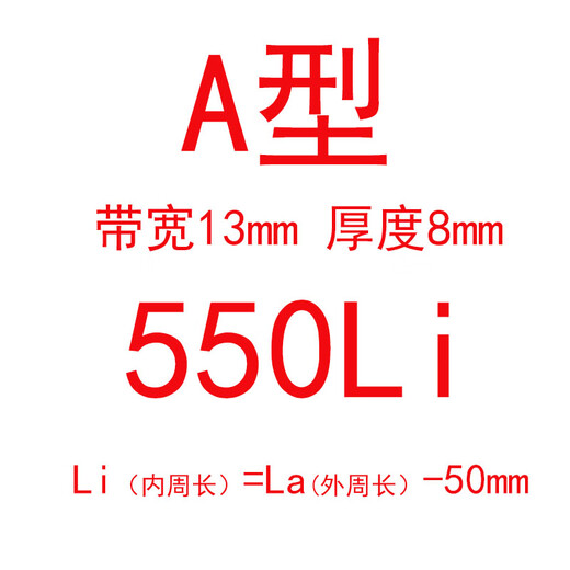 三维三角带A型A380-A686Li橡胶传动带B型C型D型工业机器齿形皮带 A550 无规格
