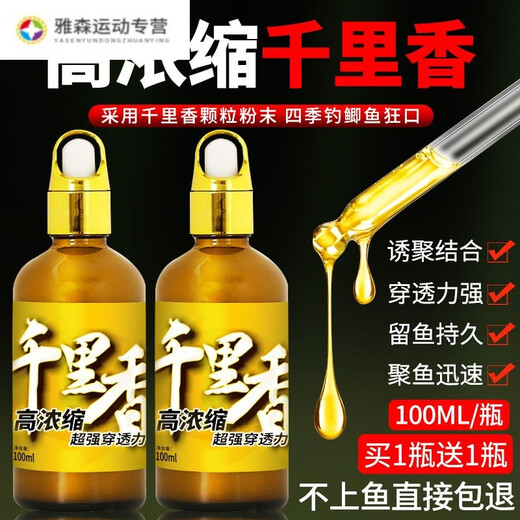 ZKHE enters the sea and flows into the sea. Thousand miles of scented crucian carp. Fruit acid opening fish attractant. Wild fishing black pit spring and summer fishing bait fish. Concentrated version of golden version of Thousand Miles of scented 100ML.