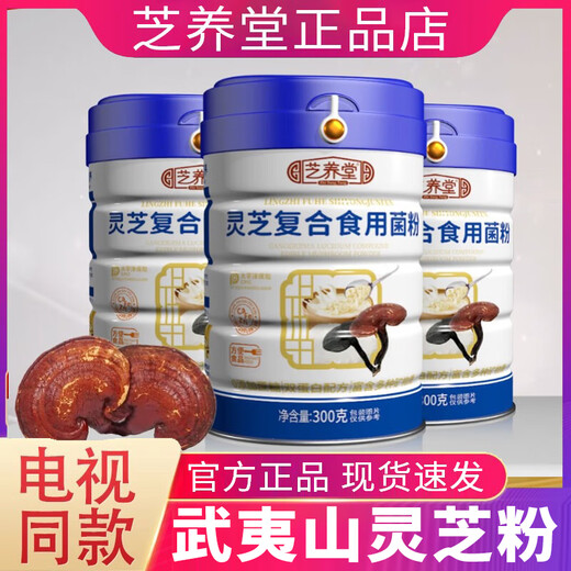 【电视同款】芝养堂灵芝复合食用菌粉灵芝粉武夷山灵芝孢子粉正品 【买2赠2】实发4罐 300g/罐