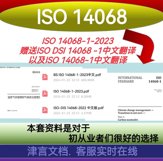 ISO 14068-1中英文资料ISO 14068中文 ISO14068-1中文iso14068