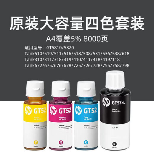 HP原装墨水GT53XL/52 518 511 585 588 538 673 675 678 758 798 hp 惠普原装黄色简易包装