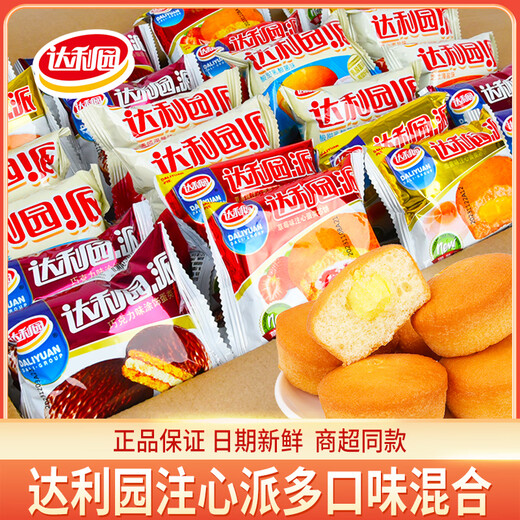 达利园 蛋黄派早餐面包整箱蛋糕类吃货解馋小零食代餐饱腹充饥健康食品 达利园注心派含箱1050g