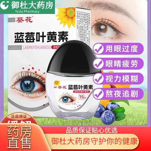 通用叶黄素滴眼液保湿护眼养眼液眼部护理液护眼液 葵花-黑盖款-2瓶