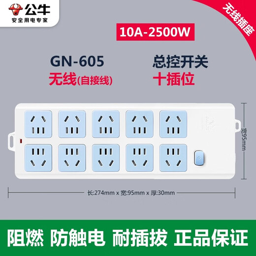 Bull socket wireless plug-in board without wires genuine electric plug-in board multi-functional household plug-in strip drag strip power supply porous self-wiring plug-in board terminal board ten-socket master control overload protection without wires 605