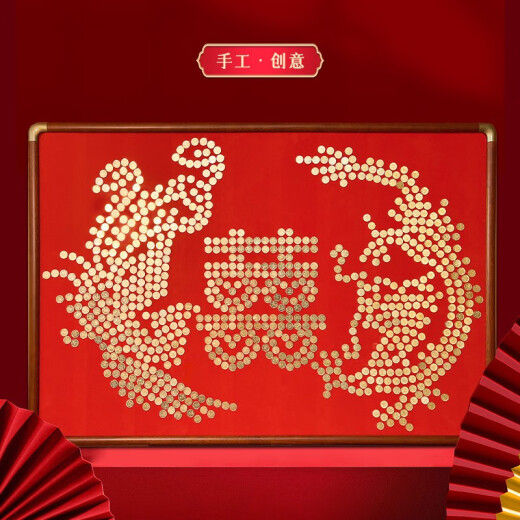 龙凤呈祥五毛钱硬币相框5角绒布模板手工diy订结婚礼物送新人闺蜜 龙凤呈祥80*120框需829枚硬币 全套配齐相框含喜字币