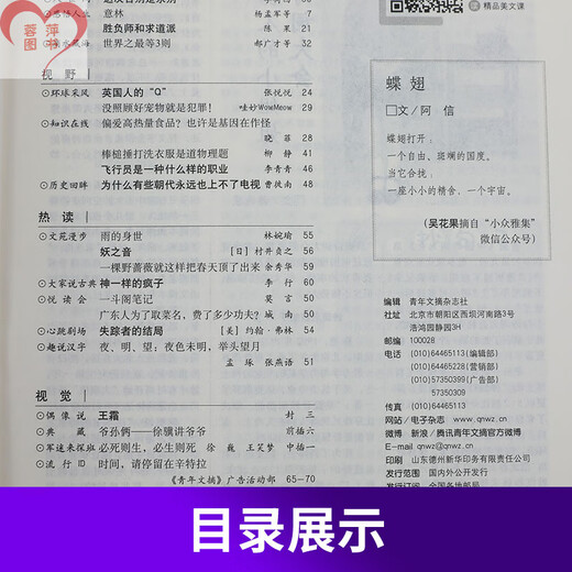 Jugenddigest-Sammlung Bände 51-68 Komplette Set von 14 Bänden für außerschulische Lektüre für Jugendliteratur Klassische Oriental-Kultur Frische Materialien Kompositionsmaterialien unterstützen die vollständige klassische Lektüre von Klassikern und eine effiziente Ausbildung chinesischer Geschichten in und außerhalb des Klassenzimmers Jugend Digest Collection Band 59 [Ausgabe 675-680]