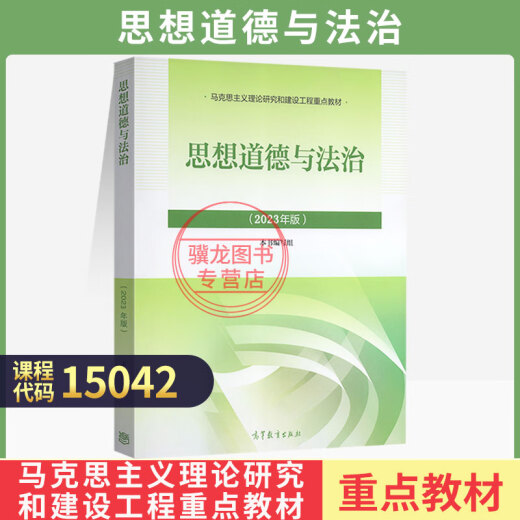 自考教材12656毛泽东思想和中国特色社会主义理论体系概论15041毛论毛概自学考试教材一考通题库 15042教材
