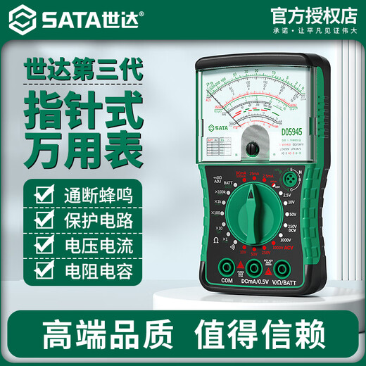 Shida SATA pointer multimeter burn-proof high-precision multimeter D05946 standard + special tip pen + charging set