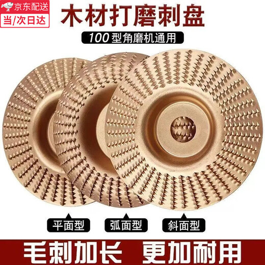 He Jian bow angle grinder polishing disc woodworking grinding disc thorn disc wood polishing disc wood polishing wheel artifact grinding disc tool grinder flat curved surface bevel three-piece set