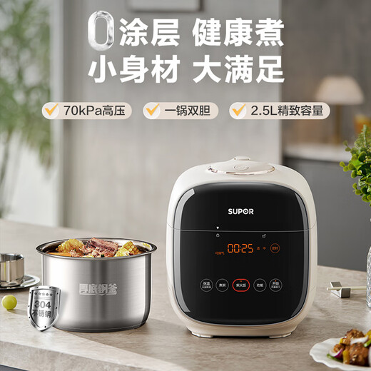 SUPOR 0-coated stainless steel ball kettle electric pressure cooker 2.5L household smart touch display SY-25FC2501Q double-gallon rice cooker pressure cooker for 1-3 people