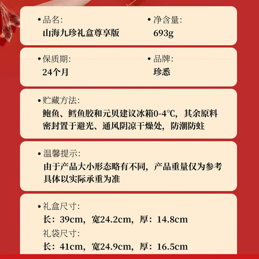 珍悉山珍菌菇礼盒 竹荪羊肚菌五拼290克年货节团购送礼搜送长辈爸妈 海产9拼礼盒鲍鱼鱼胶693g