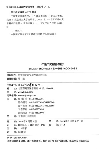新标准中文本科系列教材：中级中文综合教程1