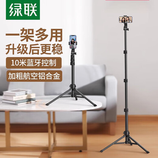绿联（UGREEN）手机直播落地支架多功能便携户外视频录像拍摄固定自拍杆三脚 065m航空铝合金配手机夹15606