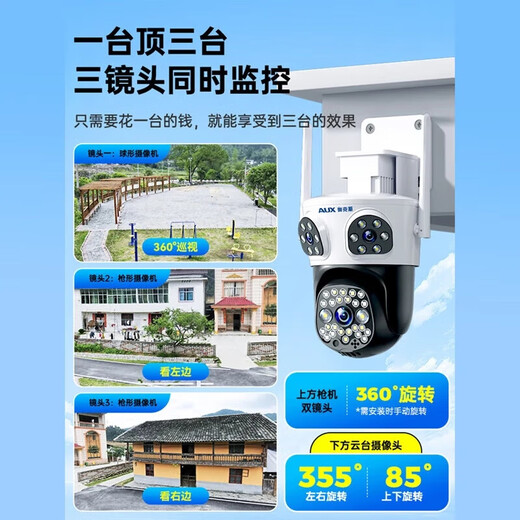 AUX Triple Camera 15 Millionen Kamera Outdoor wasserdichte Heimüberwachung Wireless WiFi Network Full Color Night Vision Monitor 360 Grad No Blind Spot Panoramic Gimbal rotierende Mobiltelefon Fernbedienung