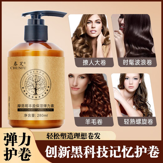 CHUNFU Moroccan plump and moisturizing elastin for straight hair, curly hair and perm to protect curly hair and prevent frizz Moroccan elastin 280ml