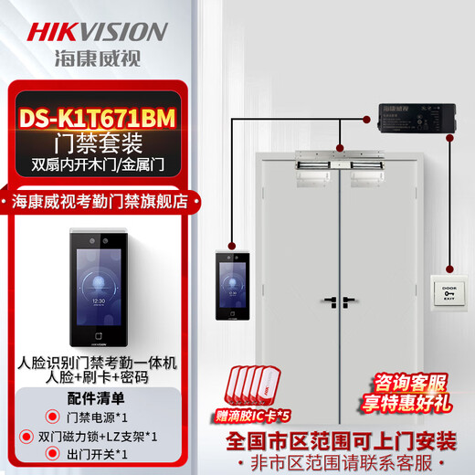 Hikvision Hikvision Hikvision (Hikvision) Hikvision Face Recognition Access Control All-in-One-Maschinenkarte Wischen