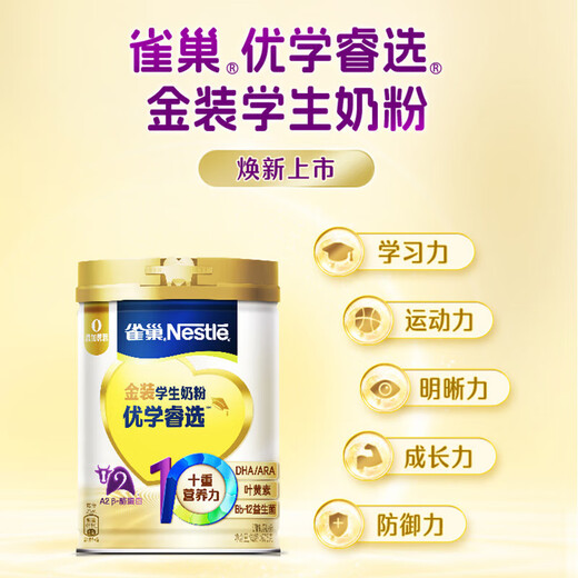 雀巢（Nestle）奶粉爱思培 儿童中小学生高锌高钙牛奶粉 富含钙铁维生素D 6-15岁【金装优学睿选】675g*1罐