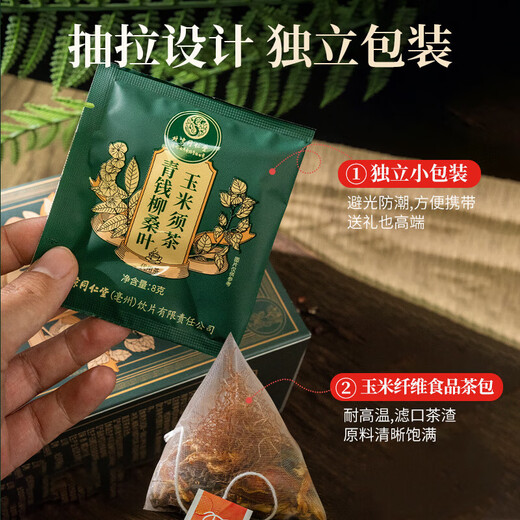 同仁堂（TRT）青钱柳玉米须桑叶茶牛蒡根山楂荷叶茶滋补养生茶160g