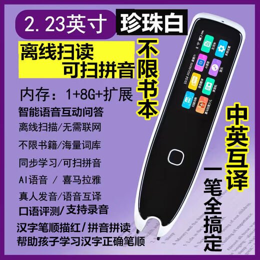 
Baici Sword Reading Pen Children's Primary and Secondary School Students Scan to learn Chinese characters and Chinese and English synchronous textbook translation point reading machine Upgrade offline pen Pearl white unlimited book + famous teacher classroom video