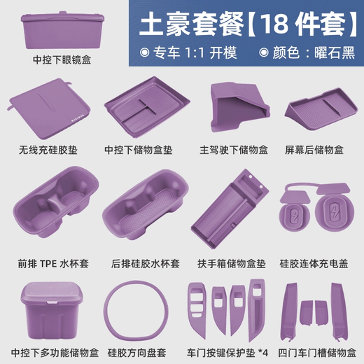 Geeignet für Xiaomi SU724 Xiaomi SU7 Special Silicon Pad Car Innenräume modifiziertes Zubehör [Misty Purple] Silikon 13-teiliges Set