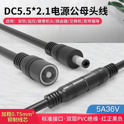Huijun DC power supply male female cable 5A36V thick connecting cable connector cable 0.75 square DC5.5*2.1 female 50cm 2 pieces