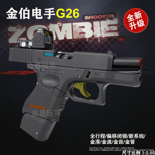 高恩金伯g26电手玩具枪格洛克软弹合金男孩儿童手抢成人发射器wargame 金伯G26电手战术版-BK+夹