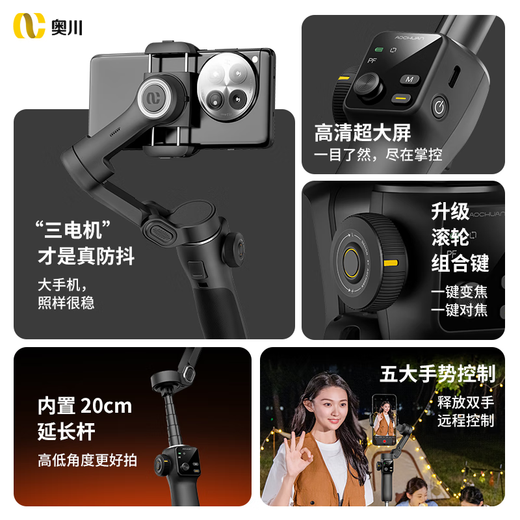 奥川V8手机云台稳定器三轴防抖AI追踪手持拍摄视频vlog智能手机拍照自拍杆全自动跟拍旅游黑色