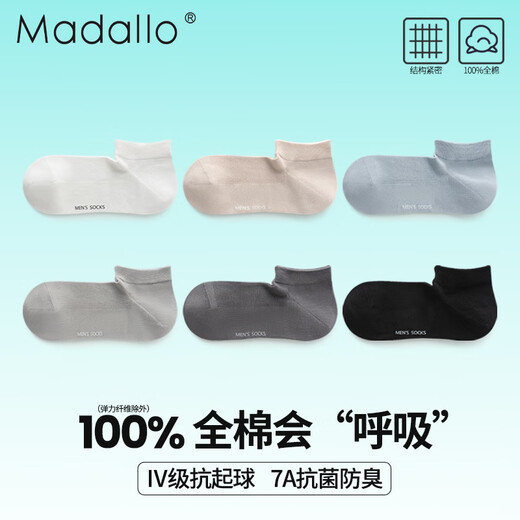 莫代尔6双装男士袜子男100%纯棉防臭抗菌网眼短袜运动透气春夏薄款船袜
