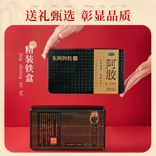 东阿阿胶官方店 OTC金标阿胶块250g礼袋装 精选黑驴皮 补血滋阴 用于血虚萎黄 眩晕心悸心烦不眠 【拍2更优惠】250g单盒装（红色礼袋）