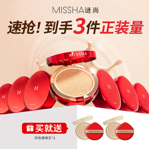 MISSHA Double Eleven Charming Watery Moisturizing Three-core Air Cushion Classic Edition No. 21 SPF45/PA+++ Sunscreen Foundation