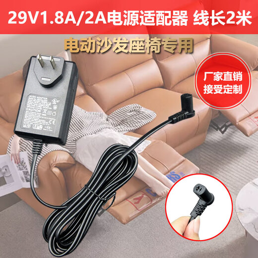 Suitable for Gujia/Chivas first class electric massage sofa 29V2A power cord adapter universal 1.8A 29V1.8A/2A power adapter cord length 2 meters ordinary commonly used model