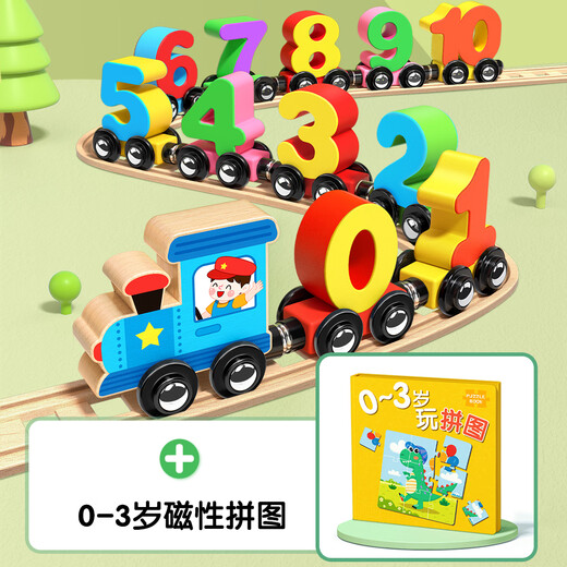 星星舟磁性积木小火车数字玩具1-3岁儿童益智早教启蒙生日礼物 小火车+磁性拼图
