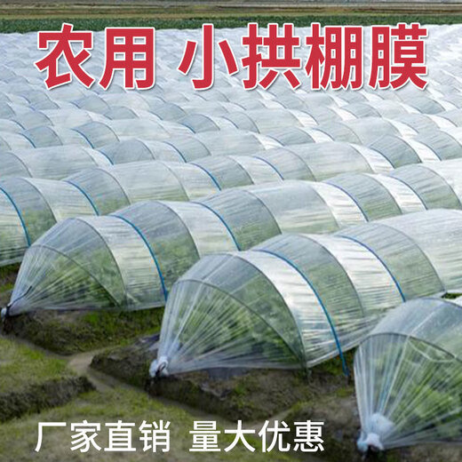 Runhuanian white transparent agricultural thickened small shed special film vegetable field insulation film winter 2 meters wide 4 wires thick agricultural small shed film 5 meters long
