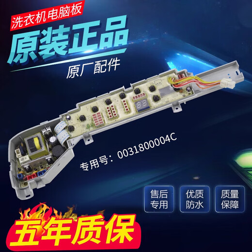 
Applicable to Haier washing machine computer board XQB70-728E/7288LM/M918 XQS50/60-728A/728 Original computer board Five buttons [two-year warranty]