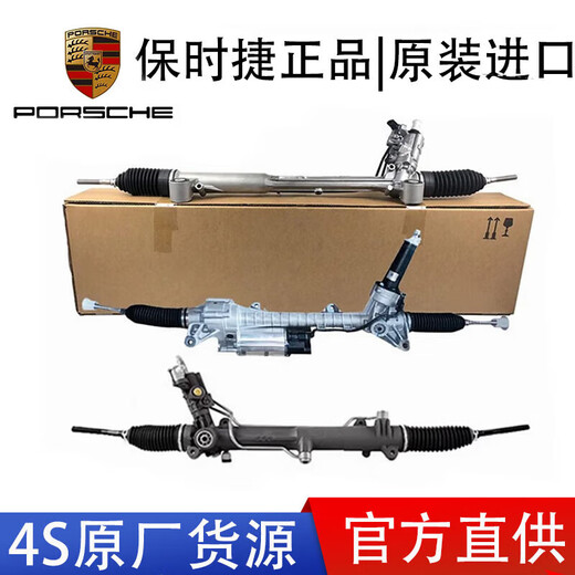 保时捷（PORSCHE）4S原厂方向机 转向柱 方向机总成 【原装】方向机 911 卡雷拉 997 718