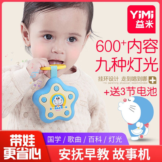 Emi Doraemon Frühschulgeschichte Maschine Baby Spielzeug 0-1 Jahre alte Babybeleuchtung beruhigende Musiklernmaschine Doraemon Tumbler Blau