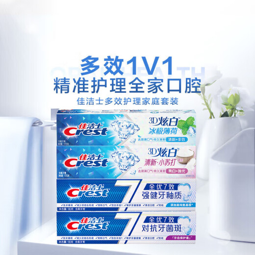 佳洁士全优7效炫白护龈美白清口气含氟防蛀热销榜牙膏共700g京东自营