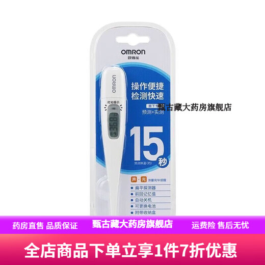 欧姆龙体温计15秒 电子体温计MC-686婴儿家用高精准腋下式医用成人儿童温度计 MC-246【基础款】