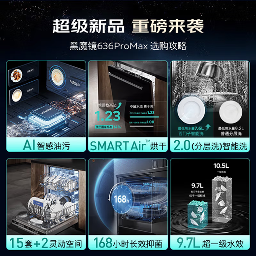 Siemens Black Magic Mirror 636ProMax15+2 sets of AI intelligent washing built-in dishwasher SJ43EB33KC