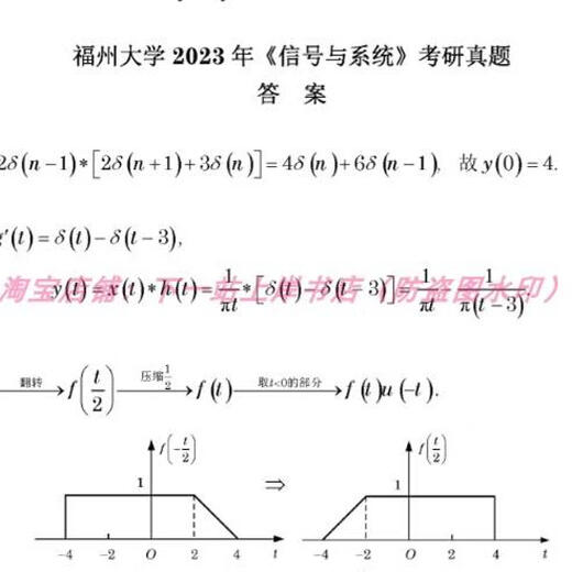 2025 Université Fuzhou 866 Signal et système