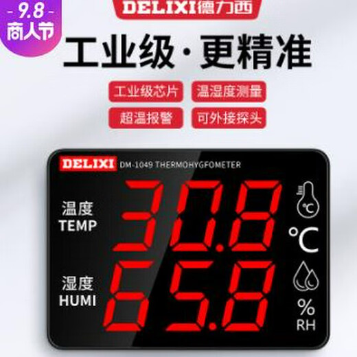 Termómetro electrónico de grado industrial Delixi DM-1049DM-1050 Pantalla grande Electrónico de pared de alta precisión de alta precisión DM-1049 Modelo de temperatura y humedad