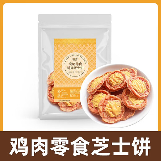 Wami West Highland Special Chicken and Duck Meat Cheese Pie Pet Dog Snacks Small Large Puppy Adult Dog Training Reward Teething Chicken Cheese Pie 1 Pack/50g Greedy Snacks 50g