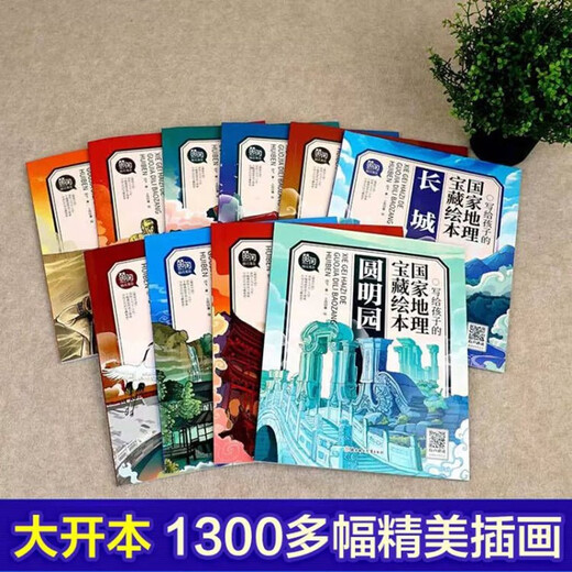 National Geographic Treasure Picture Book for Children + World Chinese Children's Humanities Map 12 volumes Science Popularization of Chinese History and Geography World China Science Popularization of Humanities Map 14**9902 Yan Fei, etc. Northern Women and Children's Publishing House
