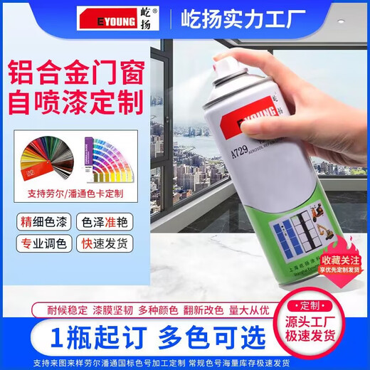 XMSJ定制屹扬A729订铝合金门窗塑料金属电泳手自喷油漆500ML改色防锈 褐色 型号T12101 量大找客服
