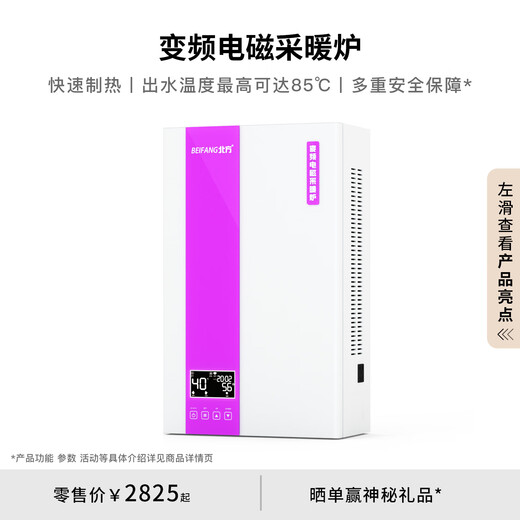 BEIFANG variable frequency electromagnetic heating furnace floor heating radiator coal-to-electric boiler colorful version 15KW (380V suitable for 110-140 heating)