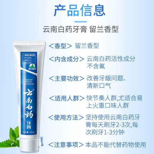 白药护龈牙膏云南白药牙膏口气清新留兰香型215g去黄牙垢减轻牙龈问题 留兰香215克2支