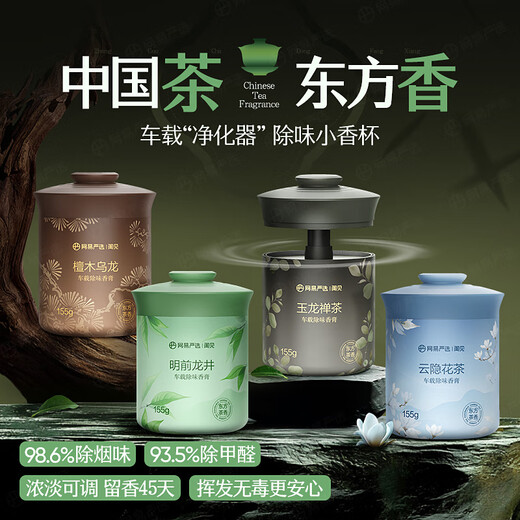 NetEase carefully selects car solid balm car aromatherapy car perfume fragrance car odor removal ornaments gift Mingqian Longjing