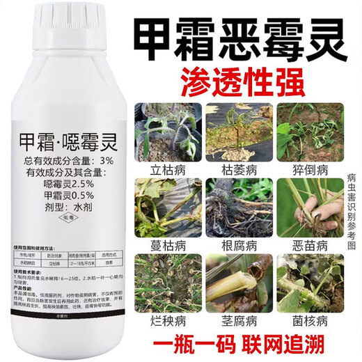Mefenac soil-borne disease nemesis, root rot, downy mildew and root rot, soil-specific fungicide 3% mefenzolin 1000g*12 bottles/piece