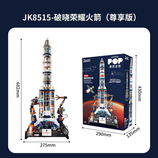 佳奇航天宇航员火箭飞机兼容乐高积木拼装小颗粒儿童玩具生日礼物 破晓荣耀火箭【共1349颗】